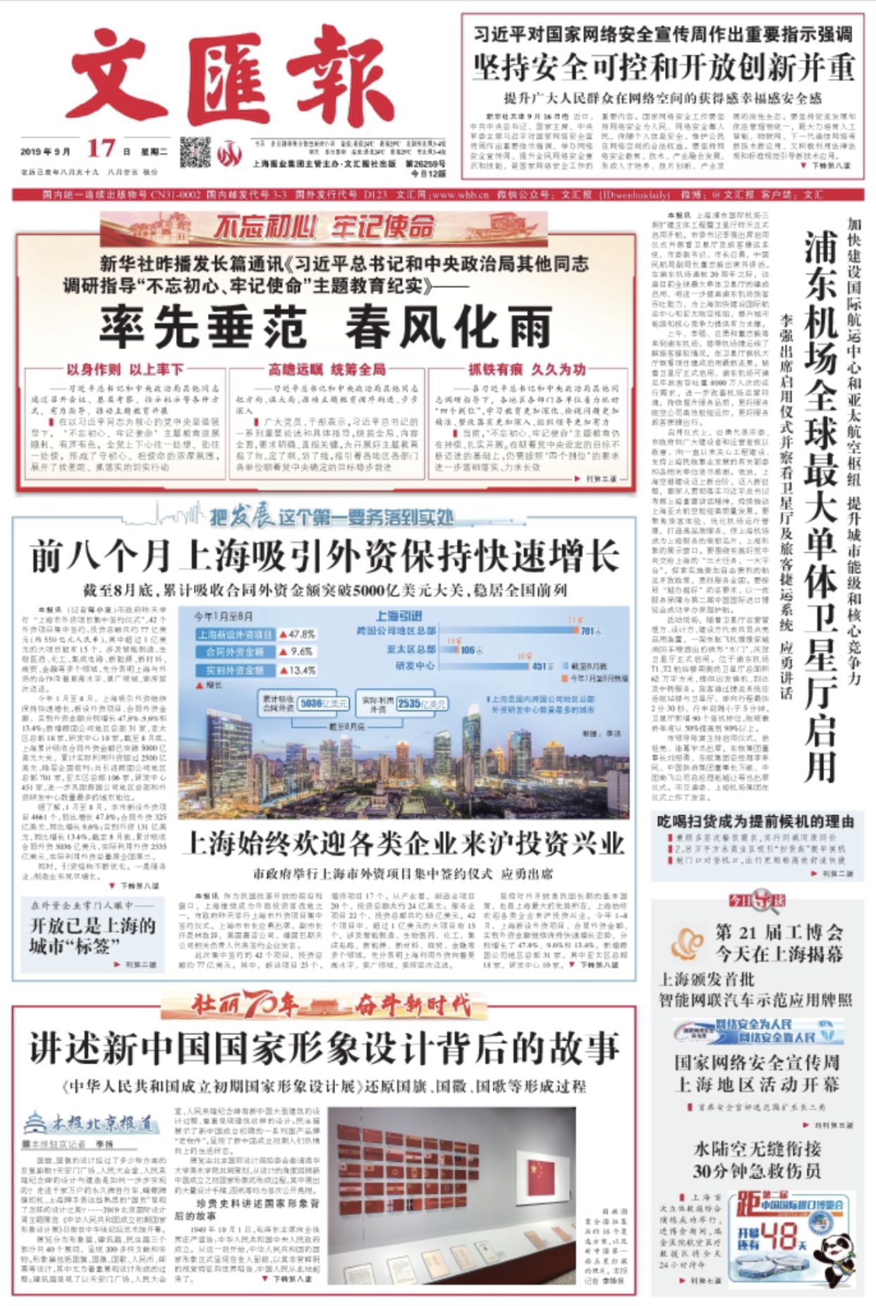 时政_央广网